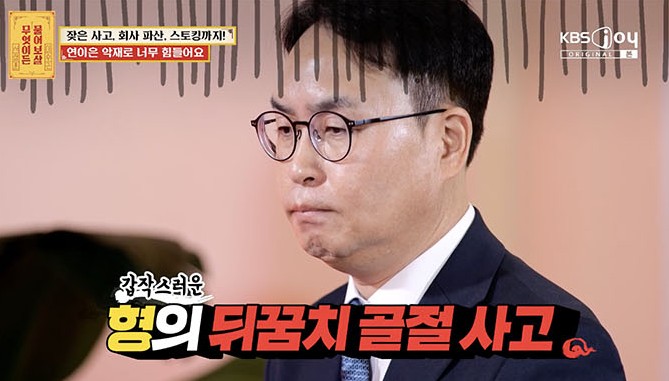 서장훈 회사 파산 전 여자친구의 스토킹 병원입원까지 연이은 악재 사연자에 팩폭 물어보살