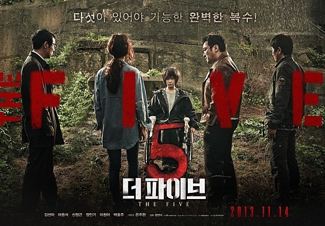  402. 영화 <더 파이브 (The Fives, 2013)>
