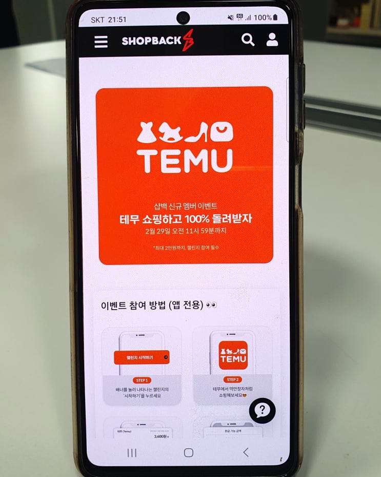  테무쇼핑 샵백 쿠폰받고 테무추천템 구매후기