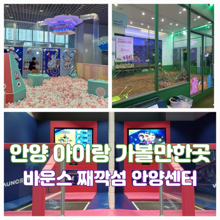 경기도 안양 아이와 가볼만한곳 키즈카페 실내 놀이터 바운스 째깍섬 안양센터 경기도 안양 아이와 가볼만한곳 키즈카페 실내 놀이터 바운스 째깍섬 안양센터
