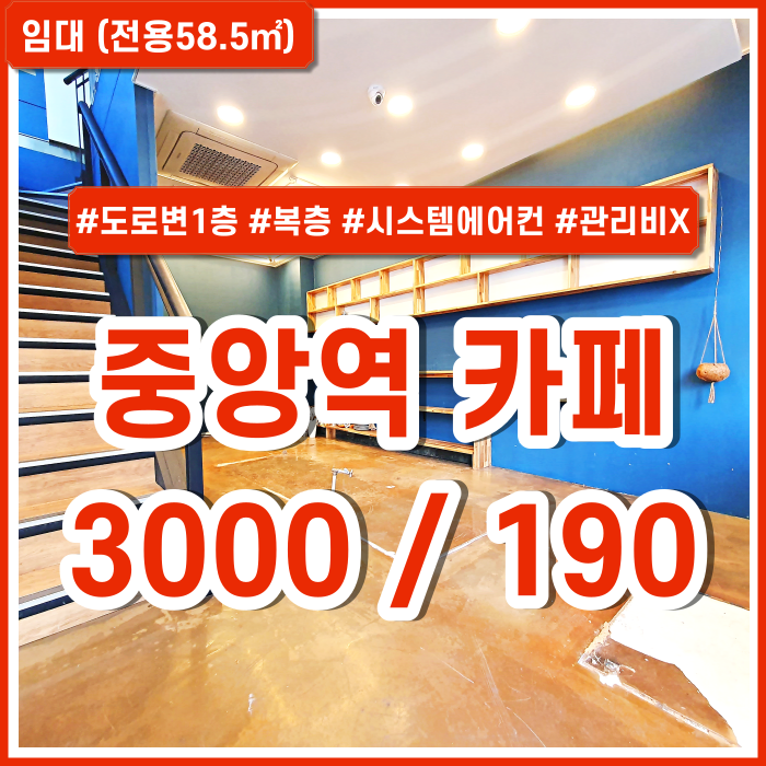  [임대] 부산중앙역소형카페 도로변 좋은 위치에 복층으로된 중앙역카페 시스템에어컨 창고있음 관리비X