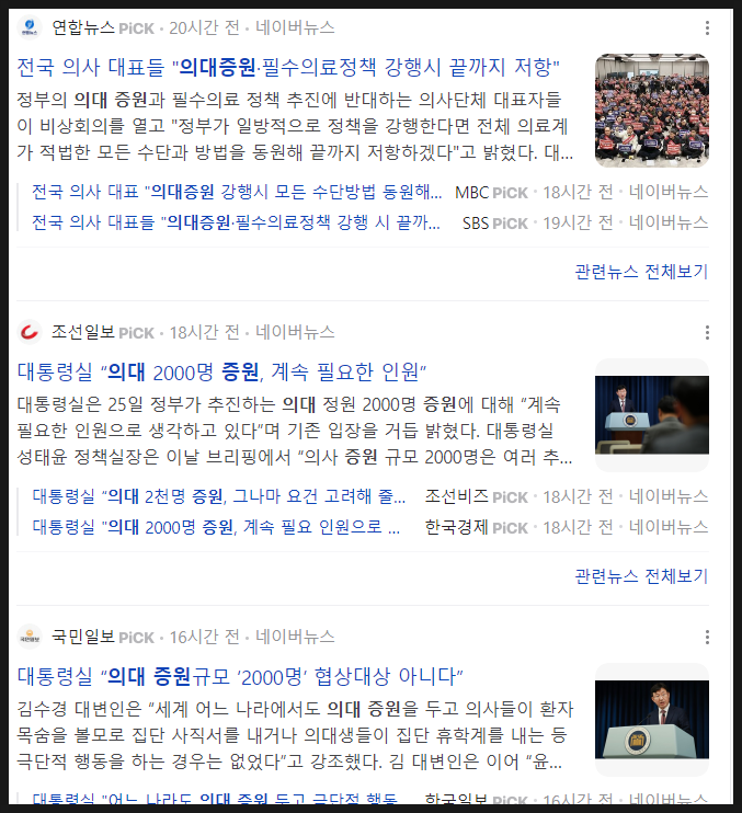 <b>의대</b> 증원 - 의사 파업에 대한 생각