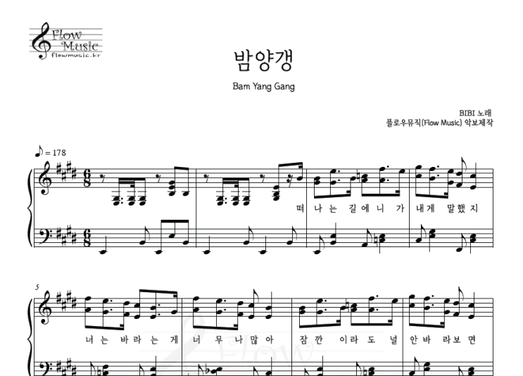  비비 - 밤양갱 악보 피아노악보