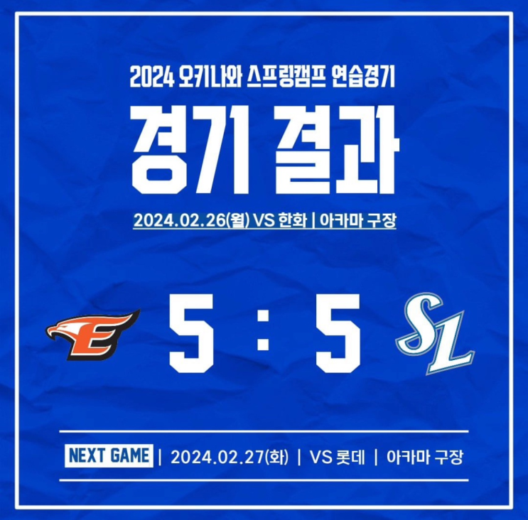 <b>한화</b>vs삼성 오키나와<b>연습경기</b> 실시간문자<b>중계</b> 도전기... 