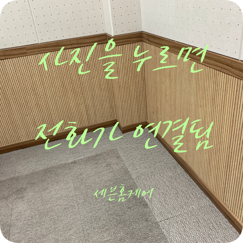 바닥 데코타일 부분 시공 가능한 곳