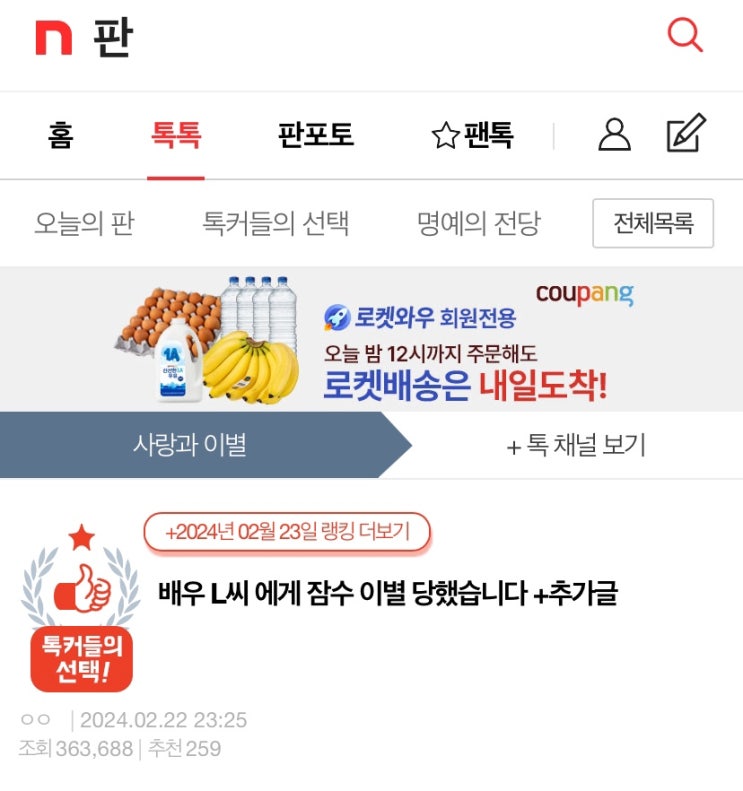 네이트판 <b>배우 L씨</b> 잠수이별 + 신체사진 관련 추가글 올라와서... 