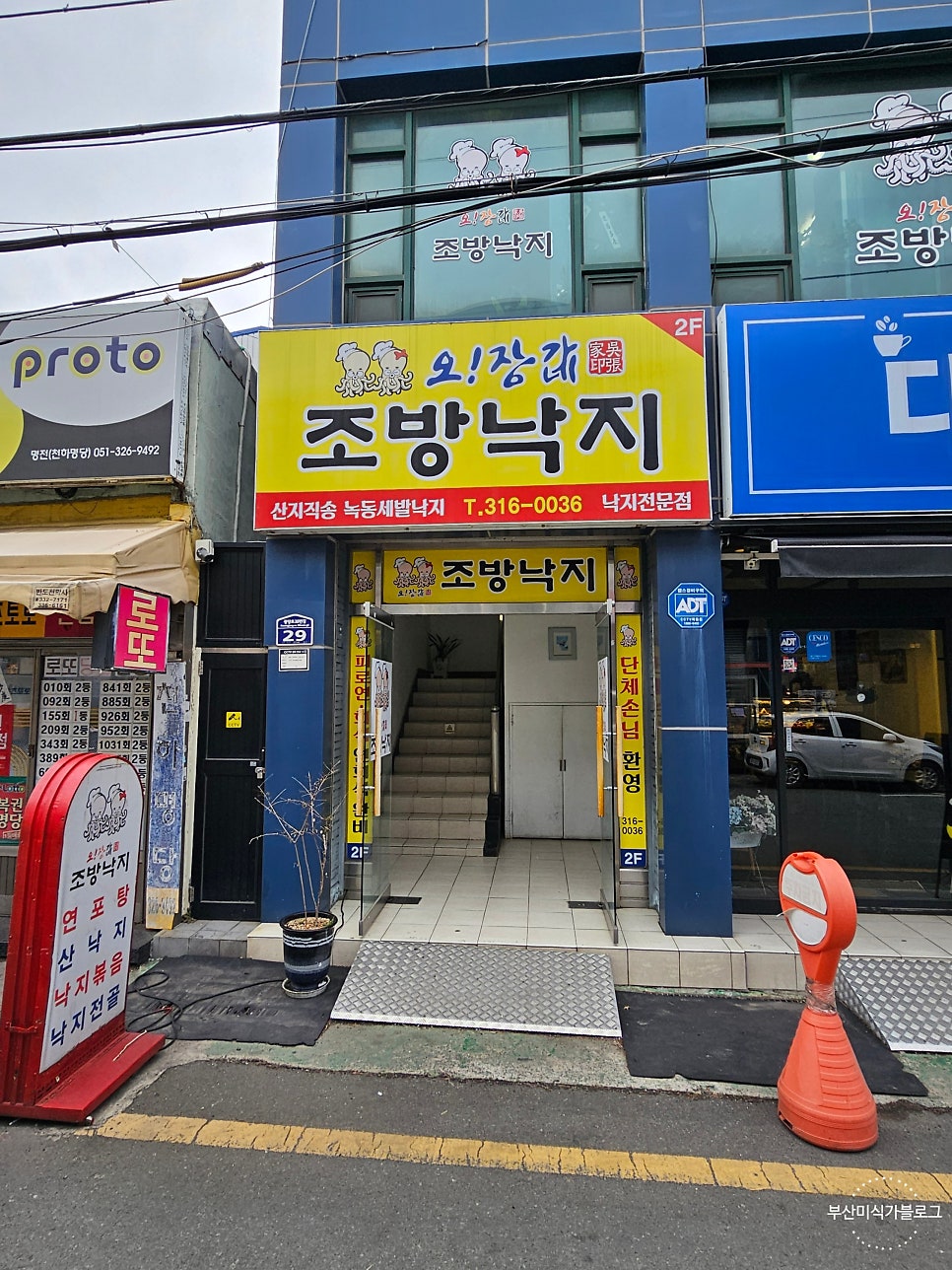 오장가네조방낙지 사진 4