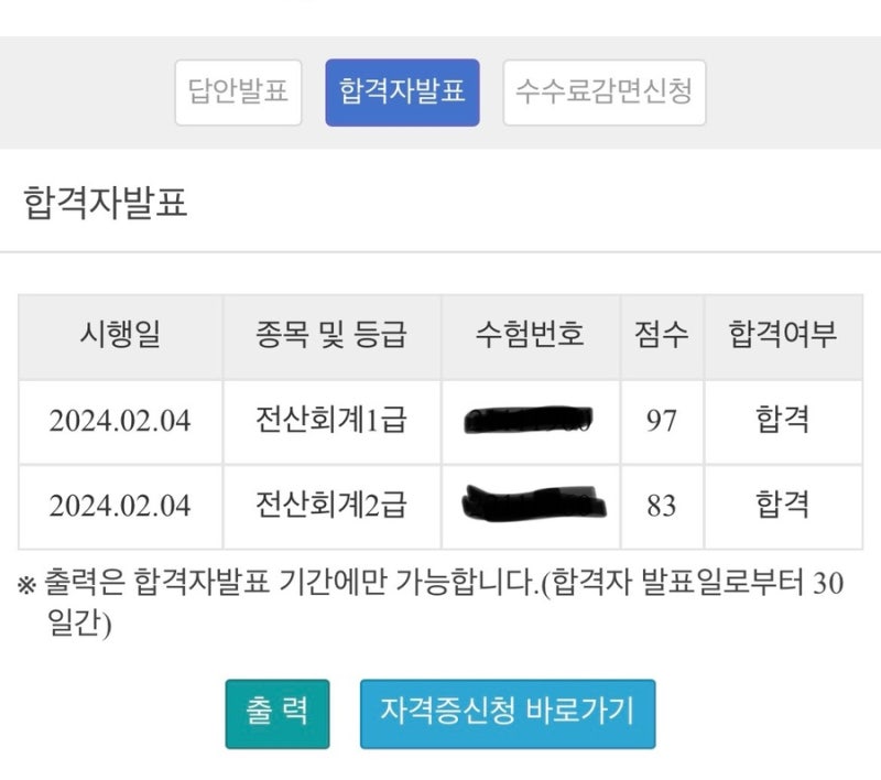 [자격증]전산회계 1급 단기간 97점 합격/무료인강 박쌤 추천(+pdf파일 공유)