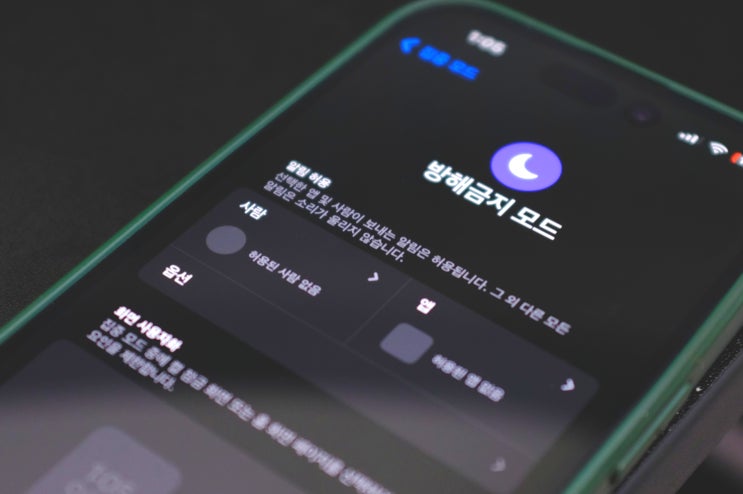  아이폰 방해금지모드 전화 알람 상대방 시점