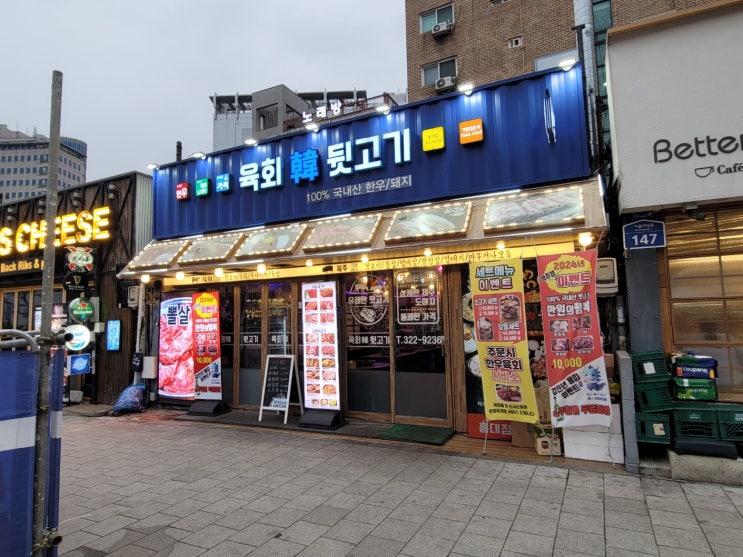  홍대입구역고기집 100% 국내산 뒷고기