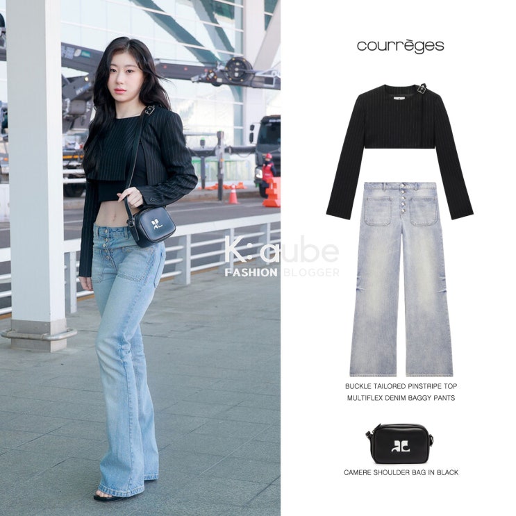 채령 류진 공항 패션 꾸레주 후드 스트라이프 탑 데님 팬츠 가방COURREGES 24S/S 제품 정보 채령 류진 공항 패션 꾸레주 후드 스트라이프 탑 데님 팬츠 가방COURREGES 24S/S 제품 정보