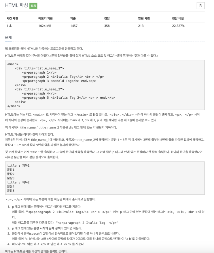  백준 22859번 'HTML 파싱' 파이썬(Python)/정규표현식, 파싱