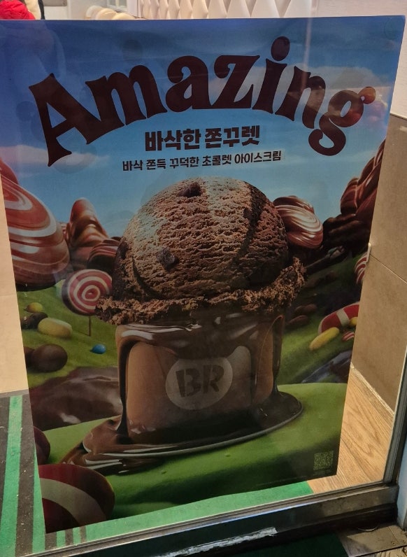 배스킨라빈스 대전관평점 사진 2