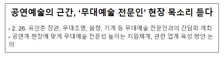 공연예술의 근간, ‘무대예술 전문인’ 현장 목소리 듣다 공연예술의 근간, ‘무대예술 전문인’ 현장 목소리 듣다
