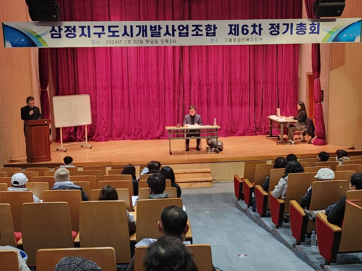  구룡포읍 삼정지구 도시계획 사업 정기총회