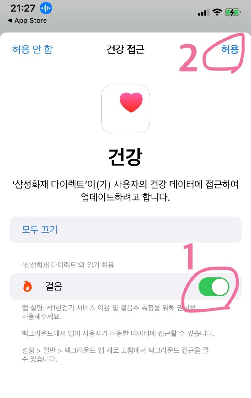 삼성화재 다이렉트 앱 착한걷기 아이폰 걸음 설정
