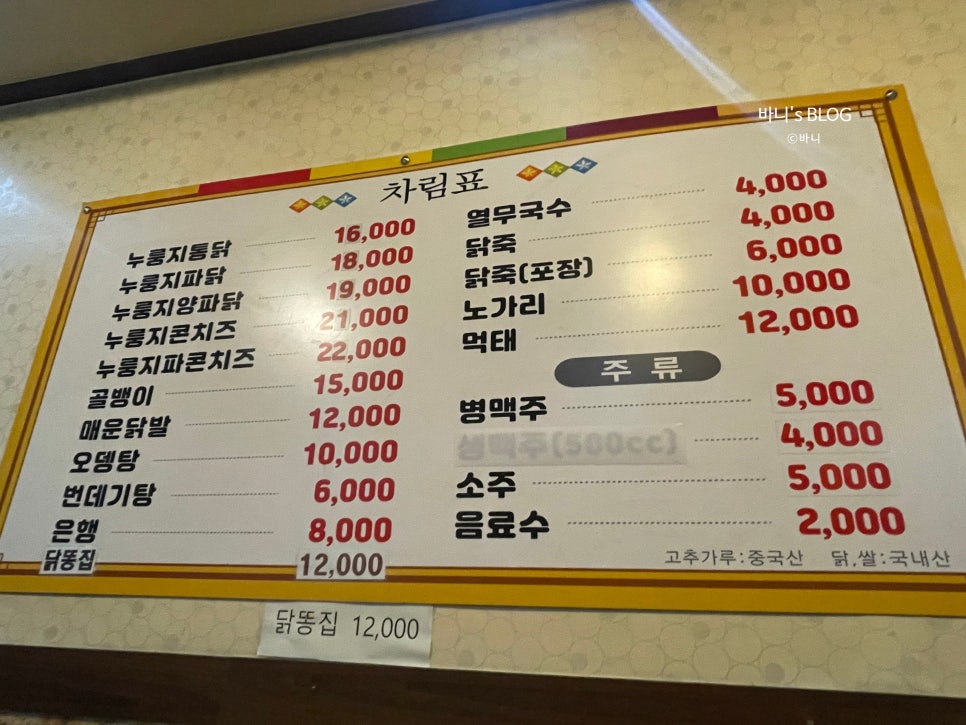참나무장작구이누룽지통닭 오정점 사진 6