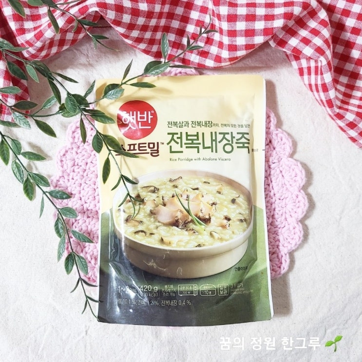  cj 햇반 소프트밀 전복내장죽 솔직후기 전복죽 영양성분 칼로리 간편아침식사