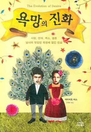  벽돌 깨기(0%) 욕망의 진화 - 데이비드 버스