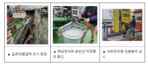 국민 안전을 위협하는 탈세의 원천, 해상면세유 불법유통 세무조사 국민 안전을 위협하는 탈세의 원천, 해상면세유 불법유통 세무조사
