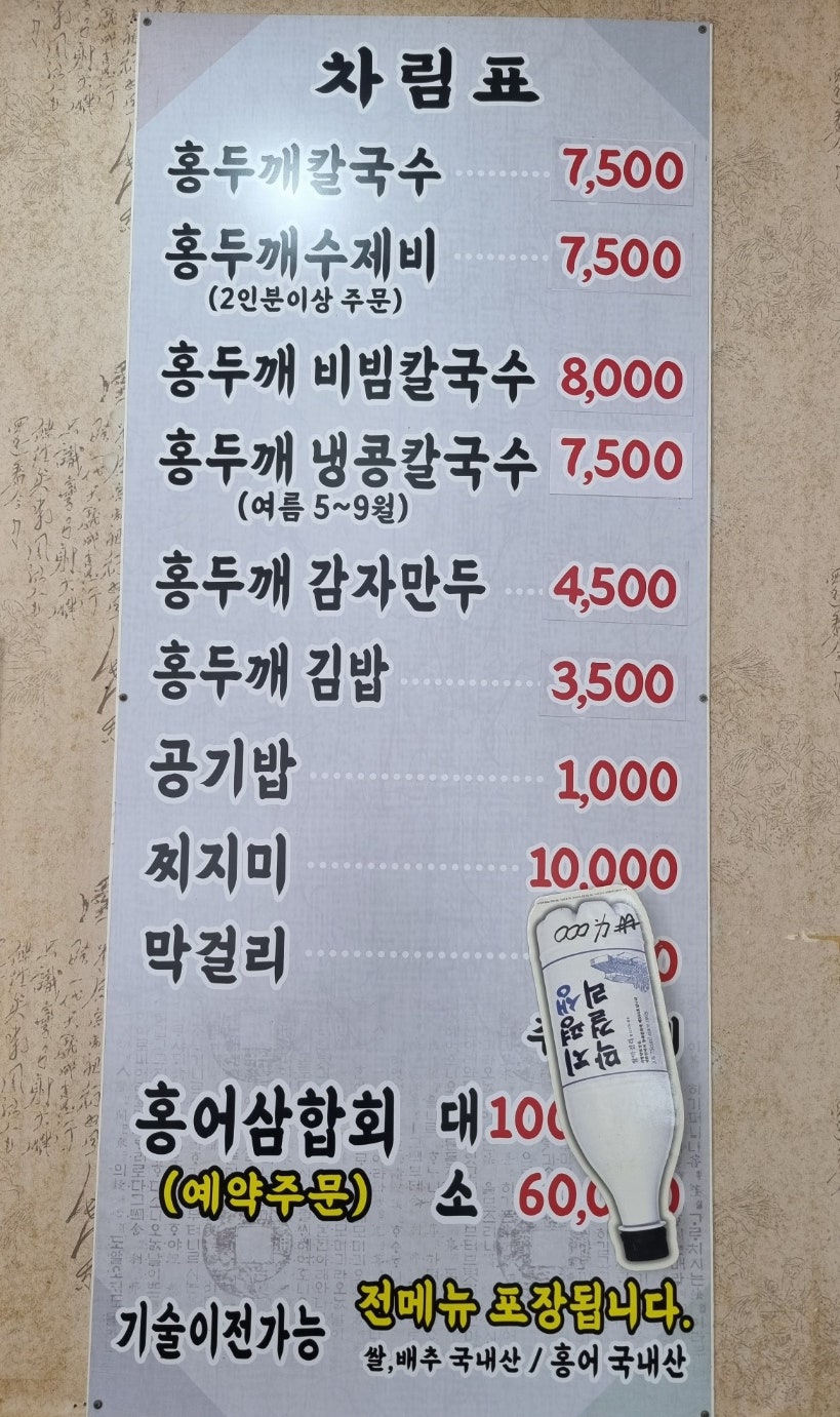 홍두깨칼국수 사진 4