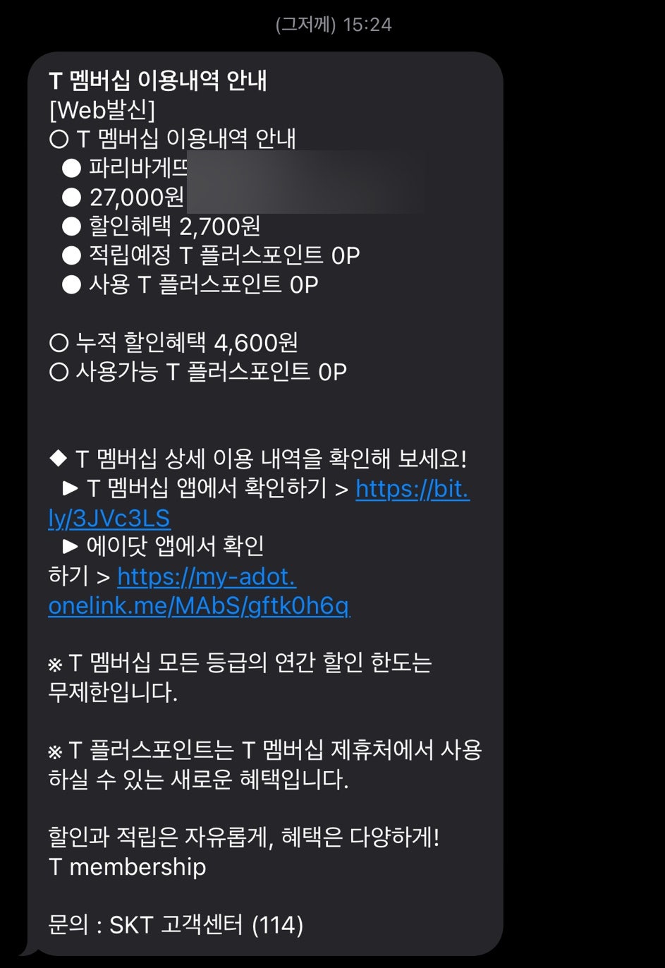 파리바게뜨 망월사역점 사진 3