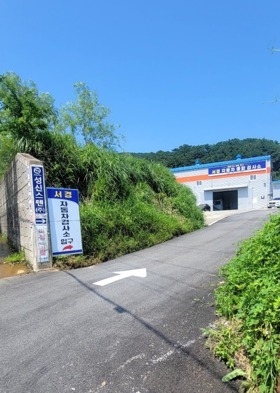  서경자동차검사정비 블로그 시작합니다