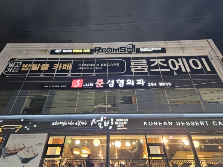  [동성로놀거리] 룸즈에이 방탈출 동성로 1호점 초보자 도전 후기_아이돌남친