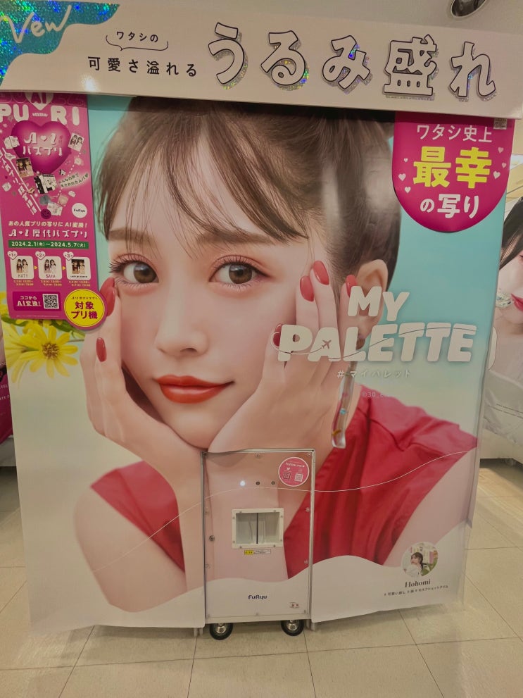  사가역 놀거리, 일본 스티커사진 찍기 웰시아 쇼핑