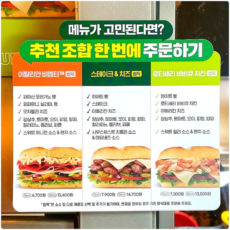 서브웨이 꿀조합 썹픽 이탈리안비엠티 서브웨이 메뉴 추천 서브웨이 꿀조합 썹픽 이탈리안비엠티 서브웨이 메뉴 추천