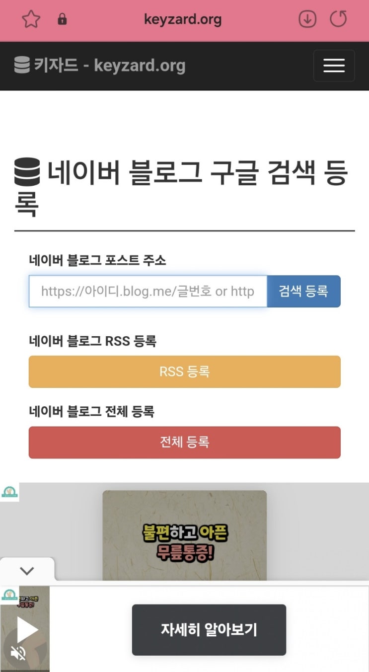  블린이 꿀팁) 구글에서도 블로그 노출 등록시키기 키자드(방문 수 증가 효과)