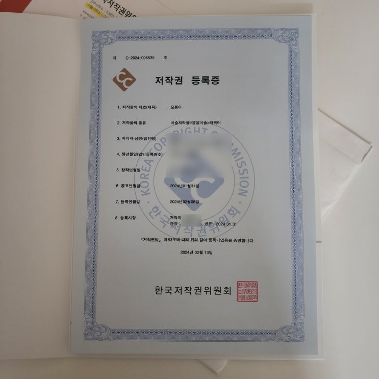  캐릭터 저작권과 상표권, 디자인권의 관계와 신청 후기