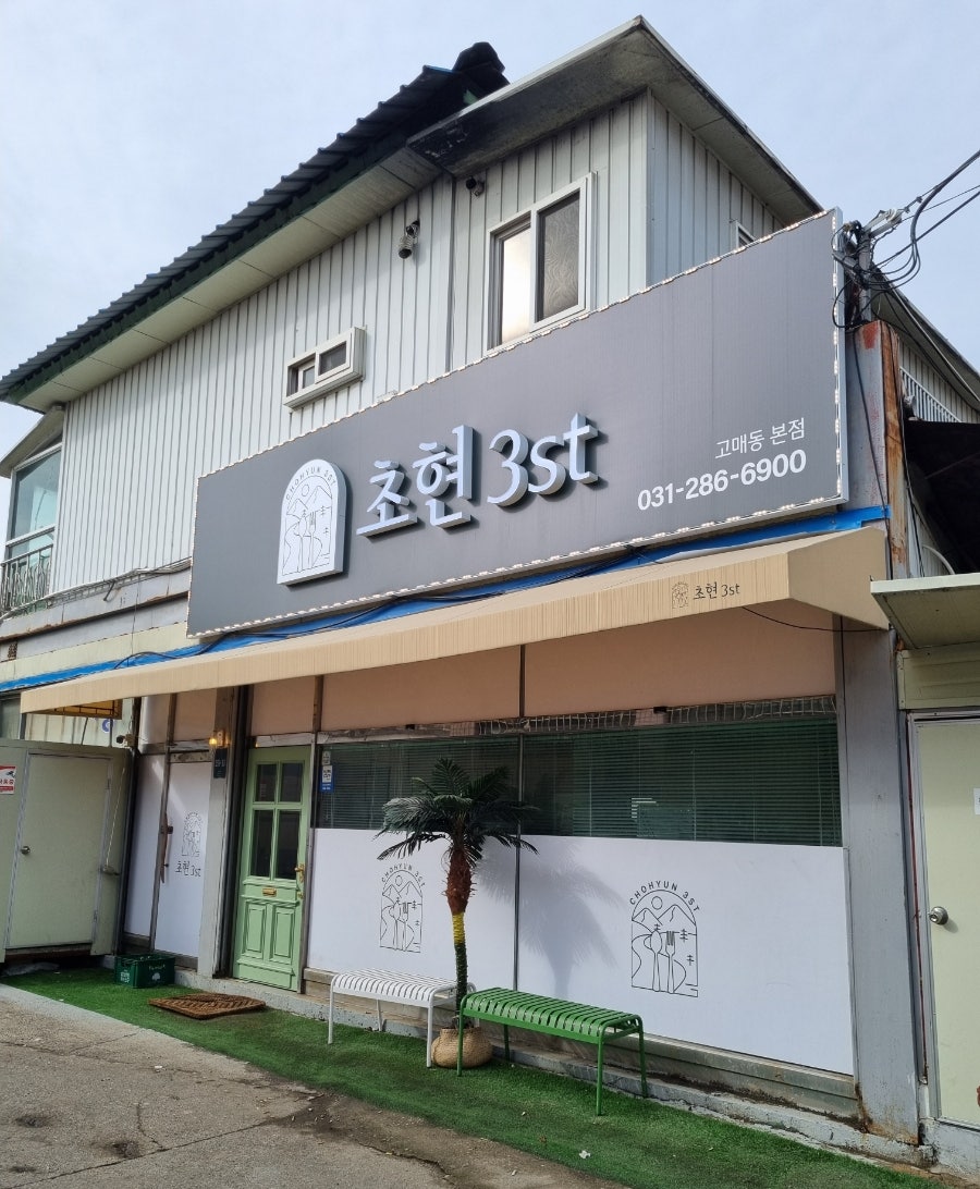 초현3st 사진 1