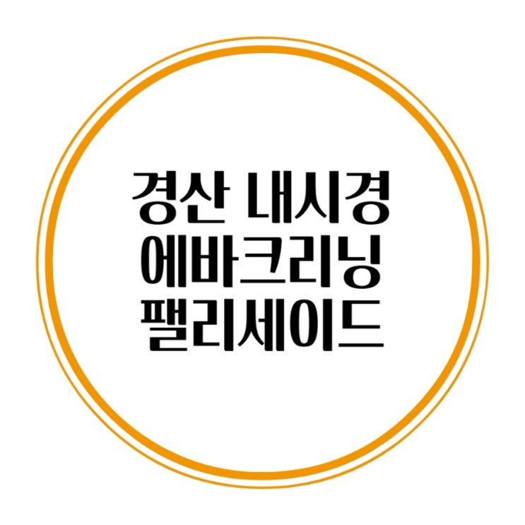  자동차 히터냄새 원인과 제거방법 알아보기 (팰리세이드)