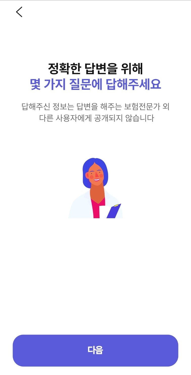 보험이 보인다 보험앱 추천, 쉽고 빠른 보험실태 점검 및 상담하기
