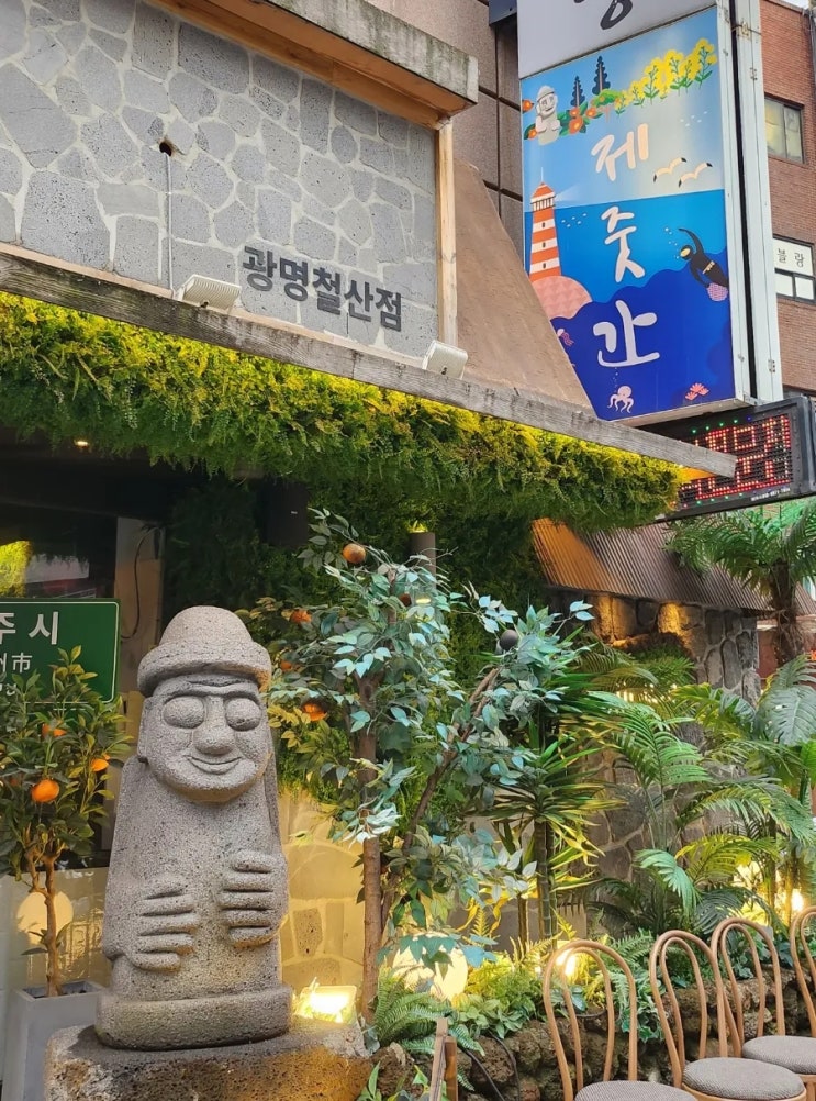  [경기 광명시] 제줏간 광명철산점 - 제주를 통째로 옮겨 놓은 듯한 인테리어와 맛있는 숙성 제주 고기가 있는 광명 철산 고깃집, 광명 철산 맛집