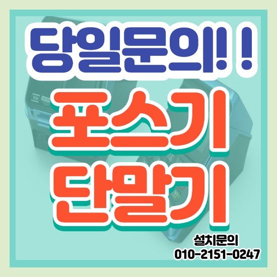  진해 무선 유선 카드단말기 인터넷 휴대용 카드리더기 서빙로봇 cctv