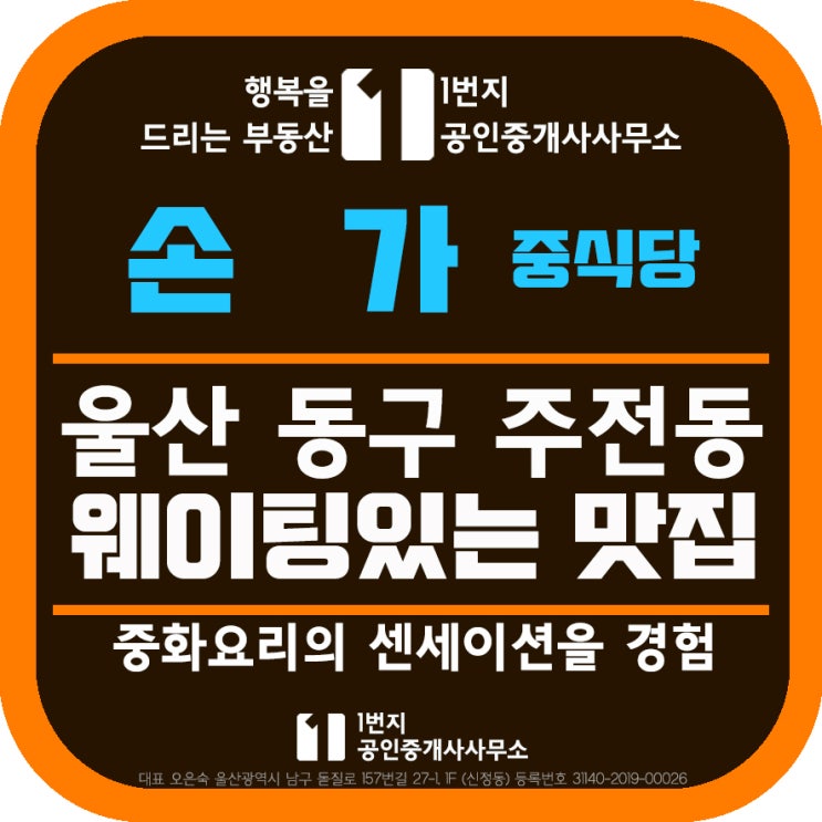 손가 중식당 울산중식맛집 동구 주전동 웨이팅하는 중화요리 맛집