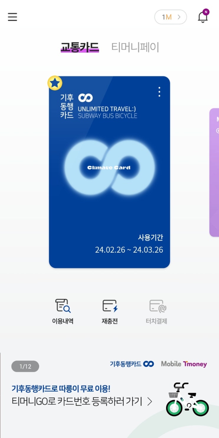  기후동행카드 1달 사용후기 +메가MGC커피 쿠폰응모 +국세청 현금영수증 등록