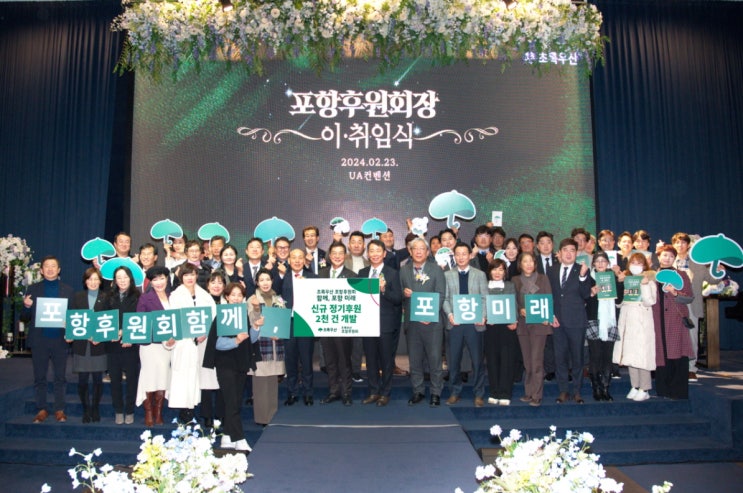  굿로드 정창섭 대표, 초록우산 포항후원회장 취임