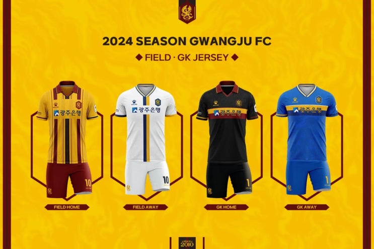  광주FC 2024 유니폼 디자인 공개, 유니폼 판매 예상 시기, 마킹 추천, 온·오프라인 차이 등 총정리