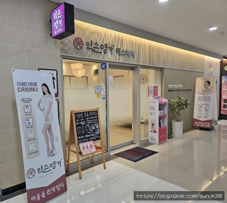  일산피부관리 약손명가 일산킨텍스점 작은 모공관리 1회관리전후