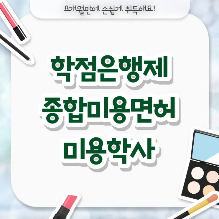  헤어미용자격증 발급 시험 일정 핵심 공개 !