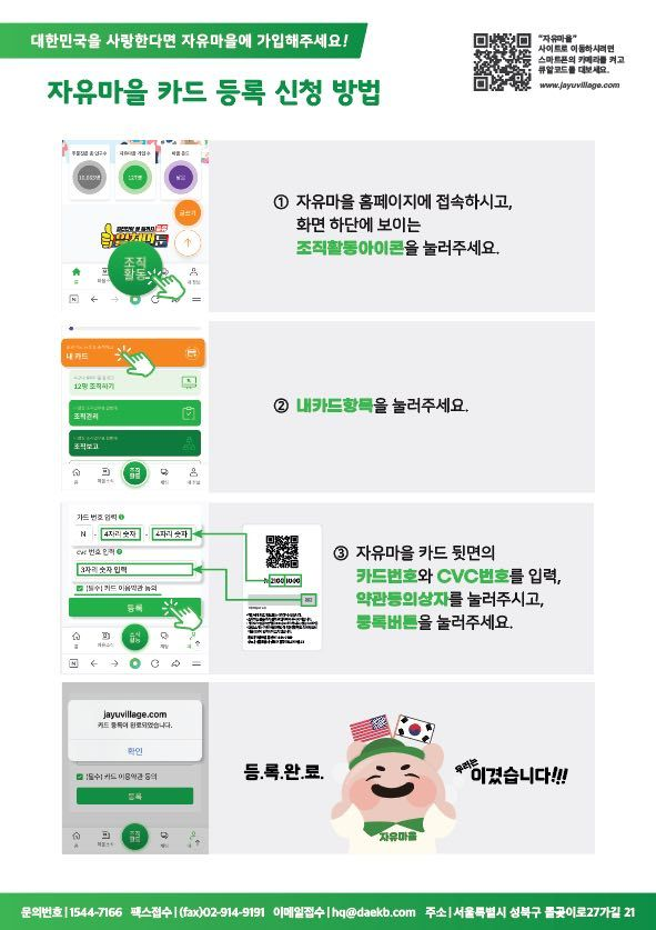  자유마을 랜덤카드 등록하기
