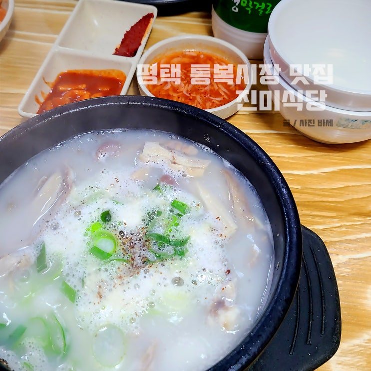  평택 통복시장 맛집, 블루리본 선정된 진미식당