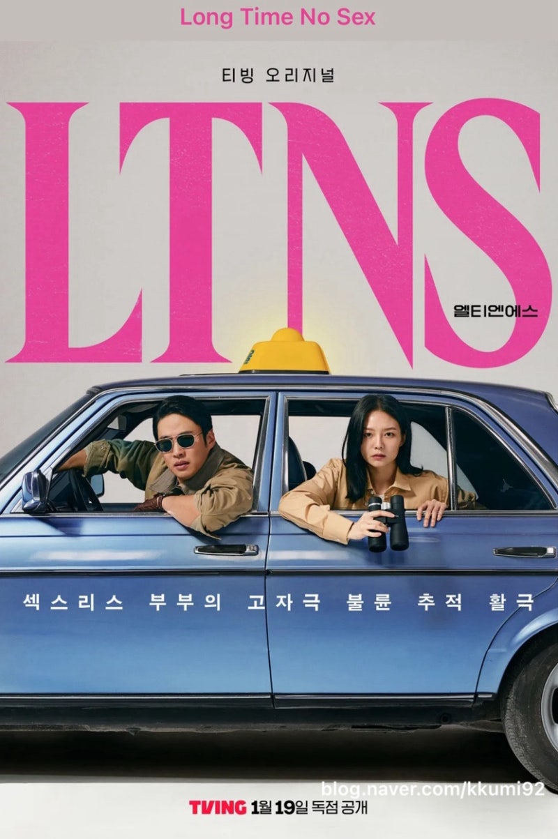 LTNS, 안재홍, 이솜, 전고운,스포주의, 줄거리