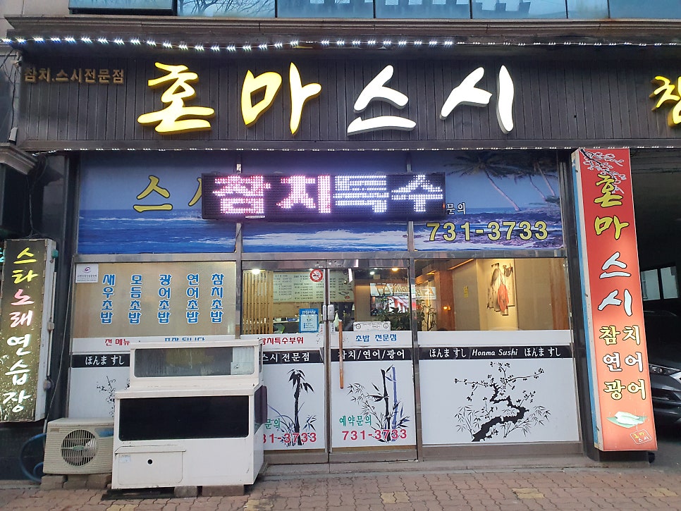혼마스시 사진 1