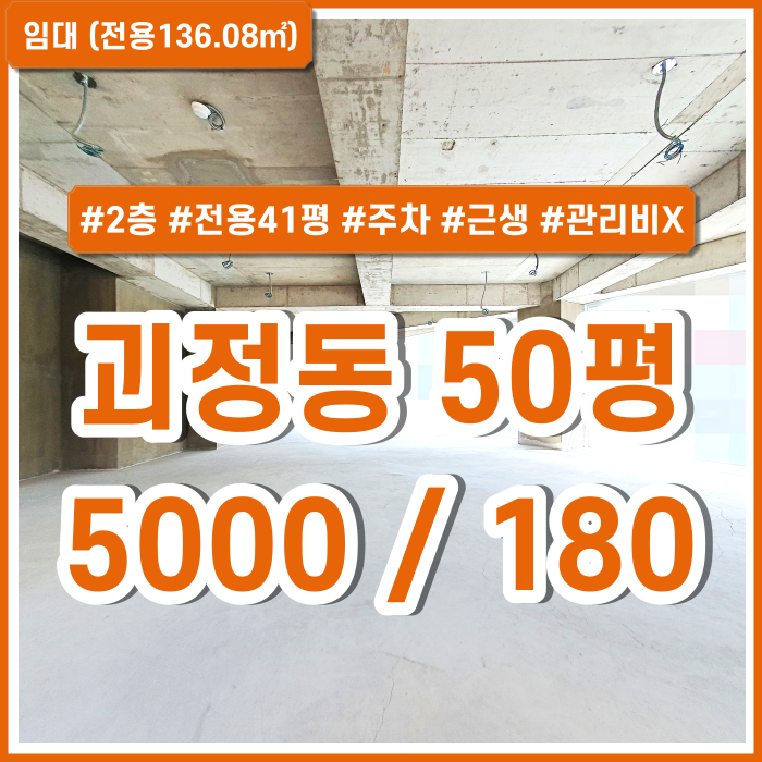  [임대] 부산 사하구 괴정동신축상가 실평수 넓고 주차가능한 괴정동상가 엘리베이터 주차1대 근생 관리비X