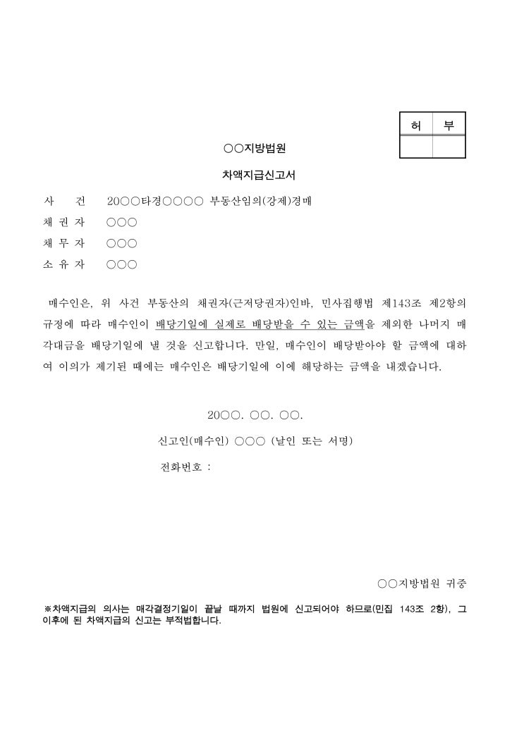 차액지급신고서 차액지급신고서