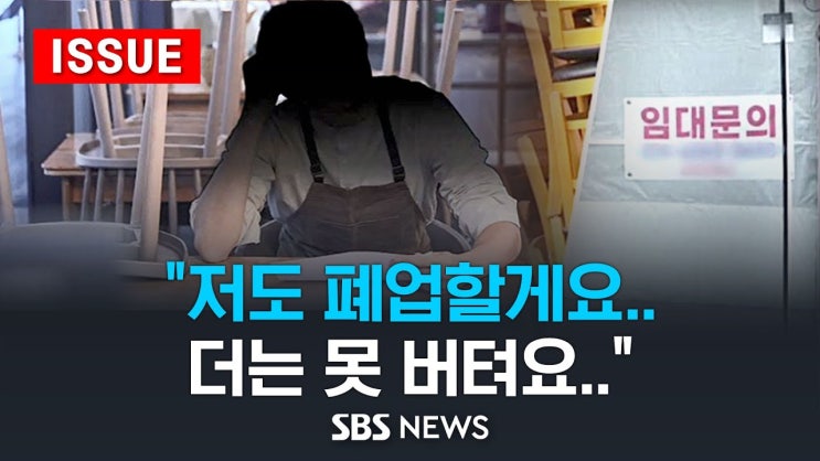 "장사 접습니다"...폐업 공제금 사상 첫 1조원 돌파, '줄줄이 폐업' 현실화되나